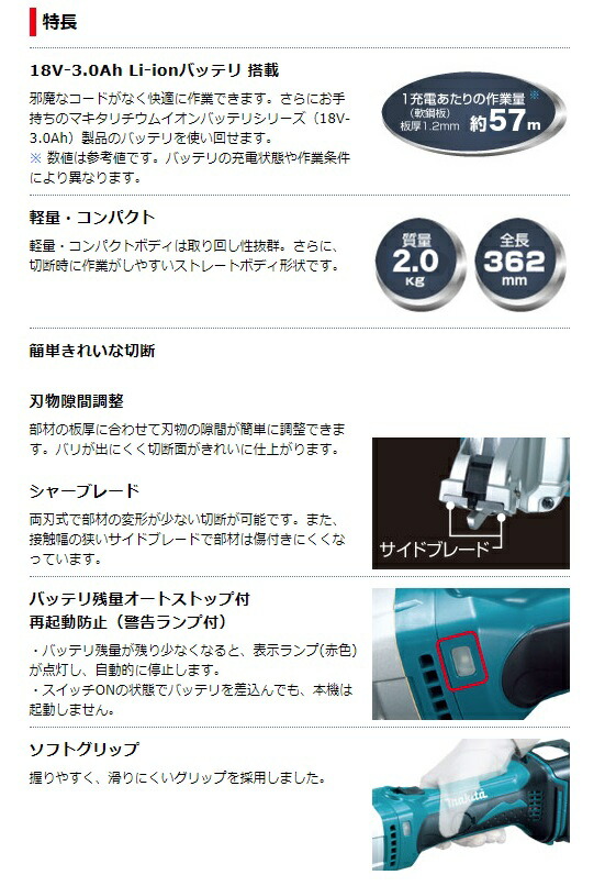 (マキタ) 1.6mm充電式ストレートシャー JS161DZ 本体のみ 全長362mm 切断能力:軟鋼版1.6mm・ステンレス版1.2mm・アルミニウム版2.5mm 18V対応 makita_2