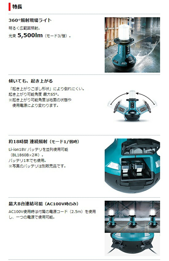 マキタ 充電式エリアライト ML810+バッテリBL1860B+充電器DC18WC付 LEDライト AC100V/14.4V/18V対応 makita オリジナルセット品 大型商品_1