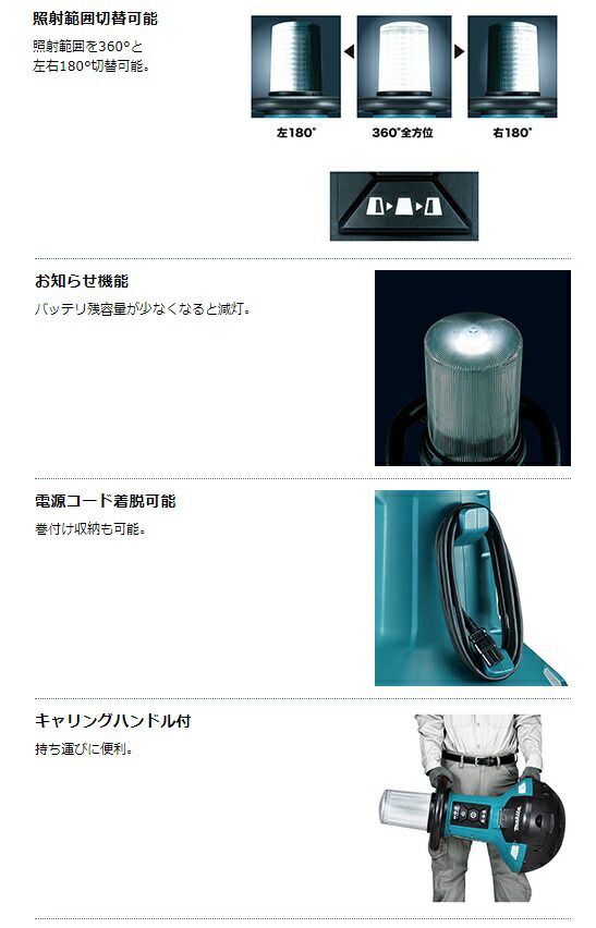 マキタ 充電式エリアライト ML810+バッテリBL1860B+充電器DC18WC付 LEDライト AC100V/14.4V/18V対応 makita オリジナルセット品 大型商品_2