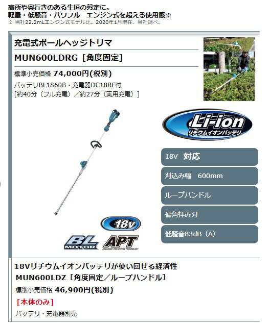 個人宅不可 マキタ 充電式ポールヘッジトリマ 角度固定 MUN600LDRG バッテリBL1860B+充電器DC18RF付 ループハンドル 偏角拝み刃  18V対応 の通販はau PAY マーケット カナジンau PAY マーケット店 au PAY マーケット－通販サイト