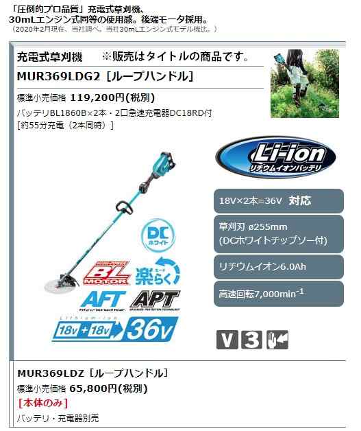 個人宅不可 マキタ 充電式草刈機 ループハンドル MUR369LDZ 本体のみ