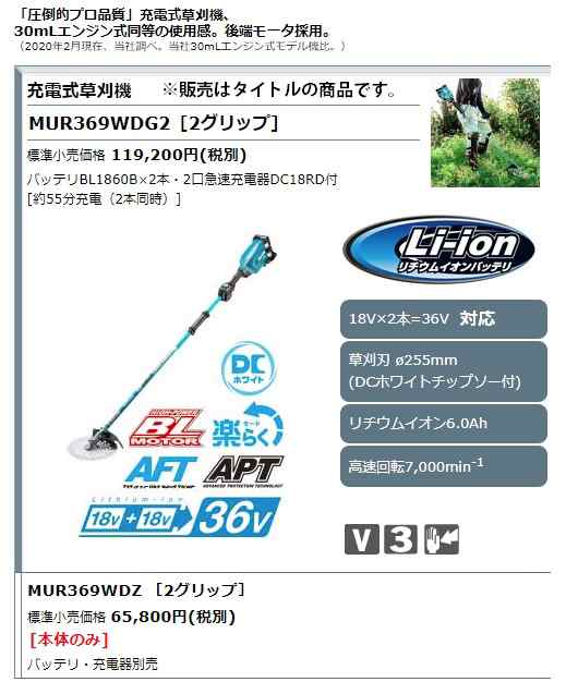 マキタ MUR369WDG2 充電式刈払機 草刈機 (ツーグリップハンドル) (18V 18V) - 3