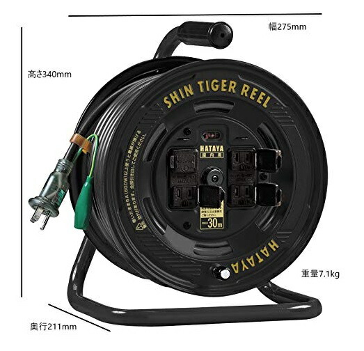 ハタヤ シンタイガーリール 30m アース付 ST-30KSB ブラック 屋内用接地付 3芯 温度センサー(手動復帰型)付 コードリール HATAYA ’
