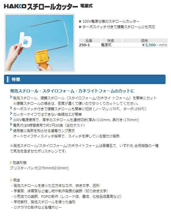 白光 スチロールカッター 電源式 No 250 1 ターボスイッチ付 100v電源仕様 硬質スチロールにも対応 曲線加工が簡単 消費電力6w ノーマル1の通販はau Pay マーケット カナジンau店
