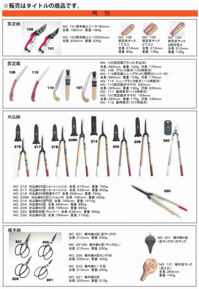 在庫 ゆうパケ可 岡恒 剪定鋏 180mmユニーク No.101 全長180mm 重量