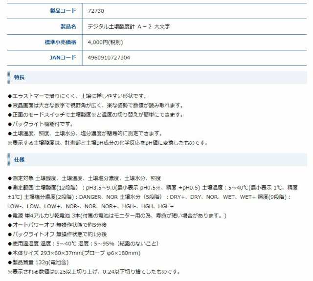 超安い シンワ測定 デジタル土壌酸度計 A-2 大文字 72730 fisd.lk