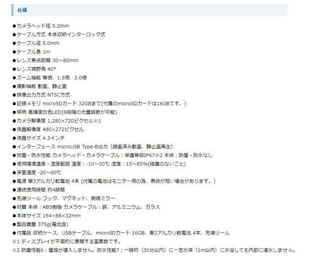 シンワ モニタリングスコープ D φ5.2 ポータブル4.3インチ液晶 74177 先端ツール+収納ケース付 製品質量375g 本体サイズ:154x88x32mm 。_3