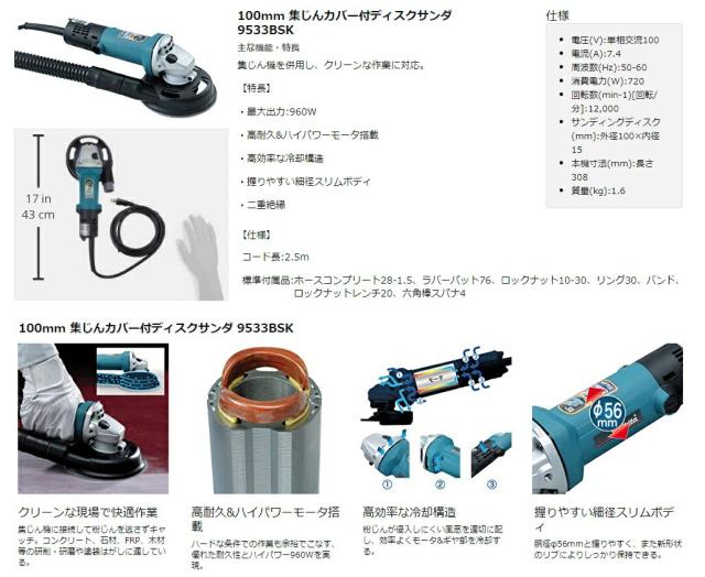 マキタ) 100mm 集じんカバー付ディスクサンダ 9533BSK 全長308mm 細径 