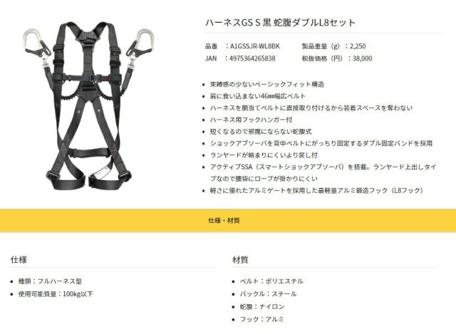 〝オーダーハーネス〟オーダーページ（1700円〜 新規格 タジマ ハーネスGS 黒 蛇腹ダブルL8セット A1GSSJR-WL8BK