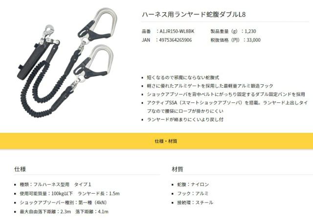 新規格 タジマ ハーネス用ランヤード 蛇腹 ダブルL8 A1JR150-WL8BK ブラック ダブルL8ランヤード より戻し付 使用可能質量100kg以下 TJMデザイン TAJIMA 265906 ’_1