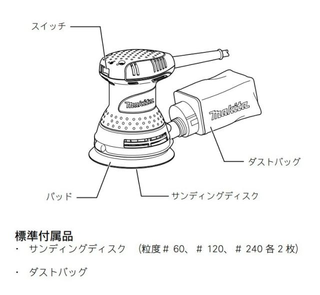(マキタ) ランダムオービットサンダ BO5030 サンディングディスク#60・#120・#240(各2枚) ・ダストバッグ付 質量1.3kg コード長2.0m makita