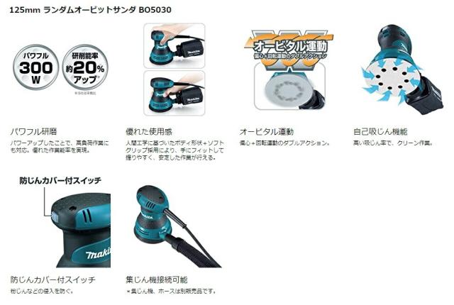 (マキタ) ランダムオービットサンダ BO5030 サンディングディスク#60・#120・#240(各2枚) ・ダストバッグ付 質量1.3kg コード長2.0m makita
