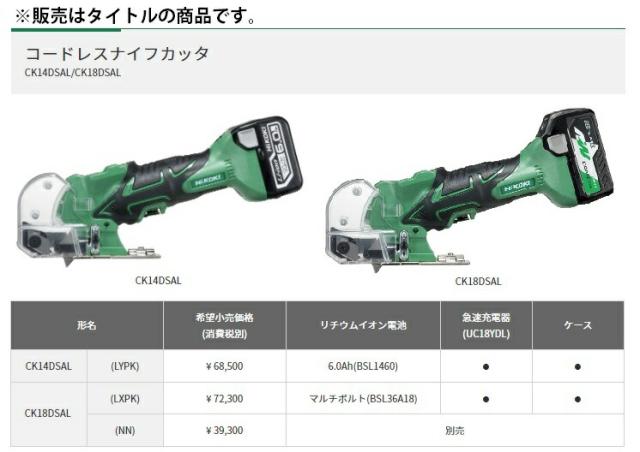 HiKOKI コードレスナイフカッタ CK14DSAL(LYPK) バッテリ