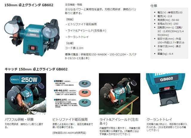 マキタ) 150mm 卓上グラインダ GB602 作業用ライト+目を保護するアイ