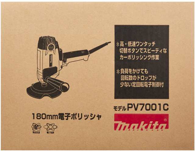 マキタ) 180mm 電子ポリッシャ PV7001C パッド付 ダイヤル変速付 電子制御＆低重心で安定作業 静電気防止構造 質量2.0kg  コード長2.5m makitaの通販はau PAY マーケット - カナジンau PAY マーケット店 | au PAY マーケット－通販サイト