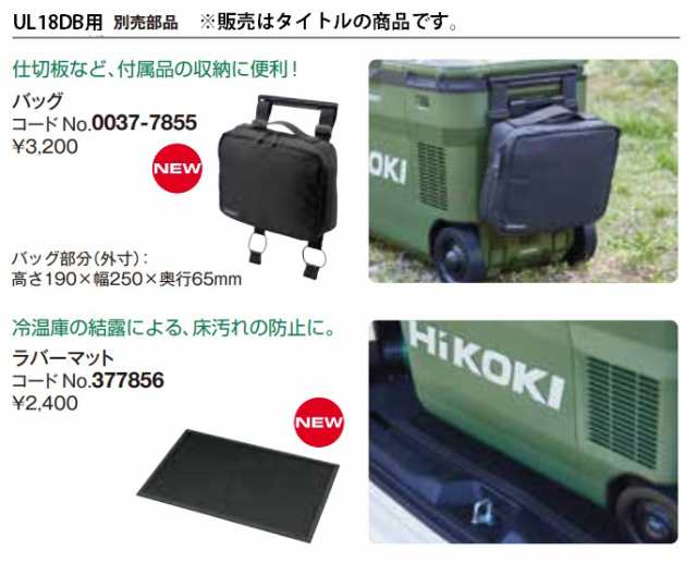 HiKOKI) ラバーマット 377856 冷温庫の結露による、床汚れの防止に