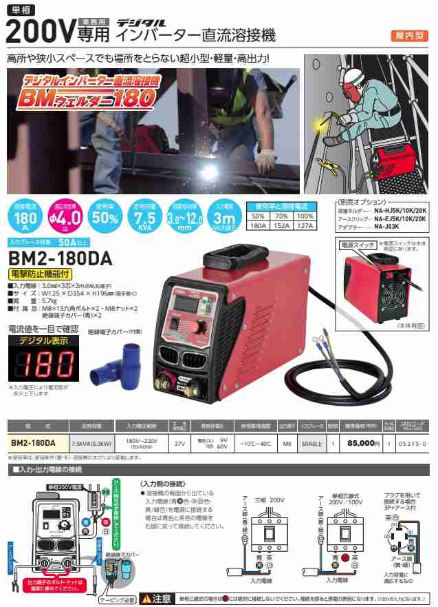 日動工業 BM2-160DA デジタルインバーター直流溶接機(単相200V専用)BMウェルダー - 4