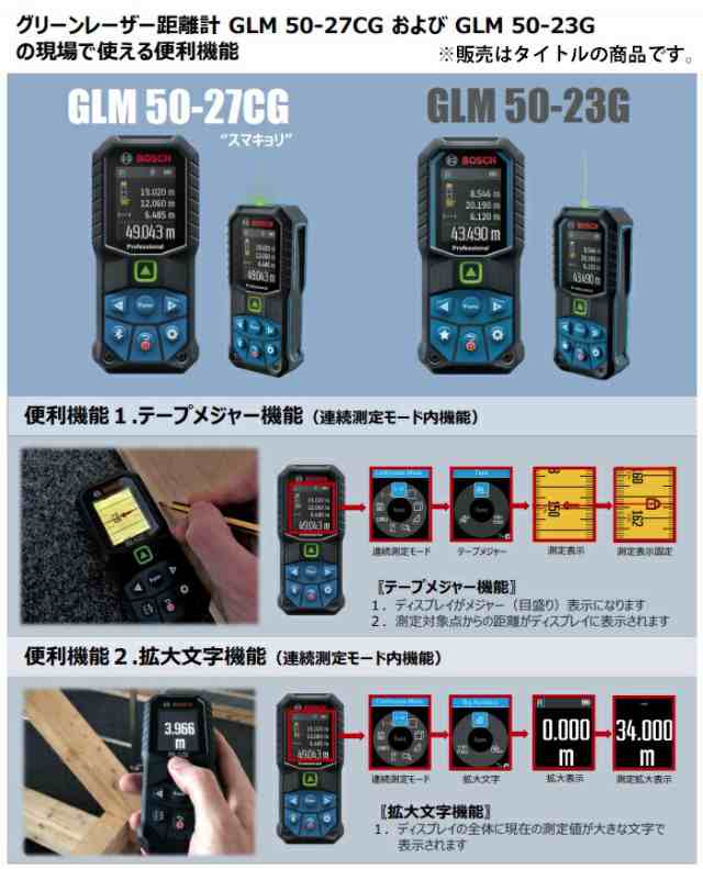 在庫 ボッシュ GLM50-27CG+1608M00C43 セット品 グリーンレーザー距離計+3.7Vリチウムイオンバッテリー BOSCH｜au  PAY マーケット