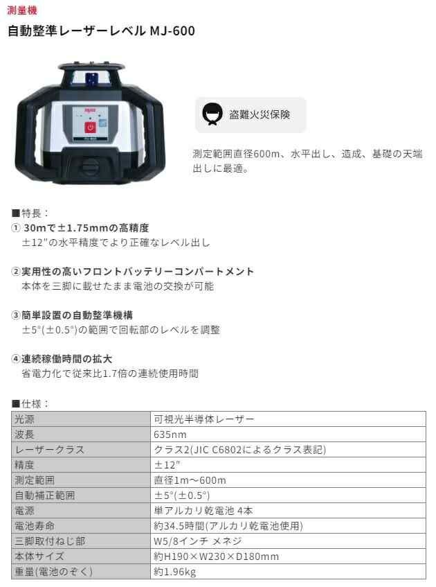 マイゾックス 自動整準レーザーレベル 受光器セット MJ-600 受光器(MJ