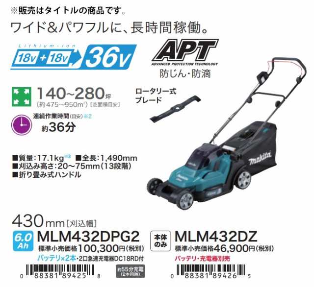 個人宅不可 マキタ 充電式芝刈機 MLM432DZ 本体のみ ロータリー式