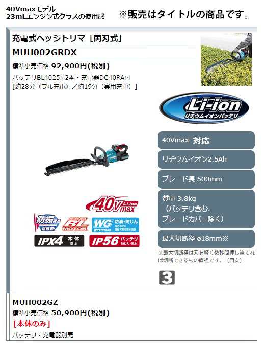 マキタ 充電式ヘッジトリマ 両刃式 MUH002GZ 本体のみ 刃物長500mm 最大切断径φ18mm 40Vmax対応 makita セット品バラシの通販はau  PAY マーケット カナジンau PAY マーケット店 au PAY マーケット－通販サイト