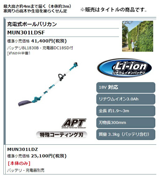 個人宅不可 マキタ 充電式ポールバリカン MUN301LDZ 本体のみ 18V対応 makita セット品バラシ 大型製品 草刈り機・芝刈り機