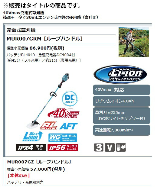 個人宅不可 マキタ 40Vmax充電式草刈機 ループハンドル MUR007GRM バッテリBL4040+急速充電器付 40Vmax対応 makita 大型製品_1