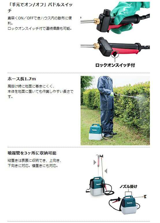 マキタ makita 散布機 18V 充電式噴霧器 5L 本体のみ MUS054DZ バッテリー・充電器別売り 噴霧器 電動 散布器 肩掛け式 除草 - 11