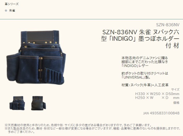 在庫 ふくろ倶楽部 朱雀 ヌバック六型 「INDIGO」 SZN-836NV 墨つぼホルダー付 材質:ヌバック(牛革)+人工皮革 釘袋 腰袋  H330xW250xD50mmの通販はau PAY マーケット カナジンau PAY マーケット店 au PAY マーケット－通販サイト