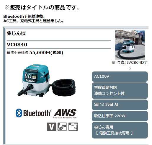 マキタ) 集じん機 粉じん専用 電動工具接続専用 VC0840 ホースφ28mm×5m