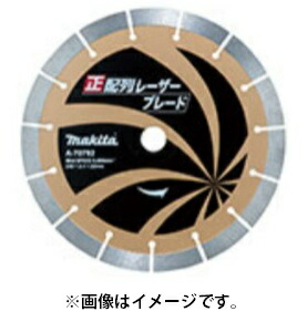 (マキタ) 新・正配列レーザーブレード A-70792 ダイヤモンドホイール 外径230ｍｍ Z5 適用モデルCE090D makita ●