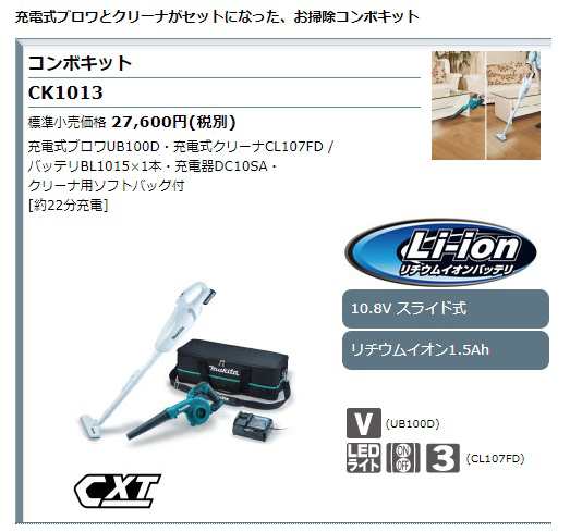 マキタ) 防災用コンボキット CK1013 充電式ブロワUB100D+充電式