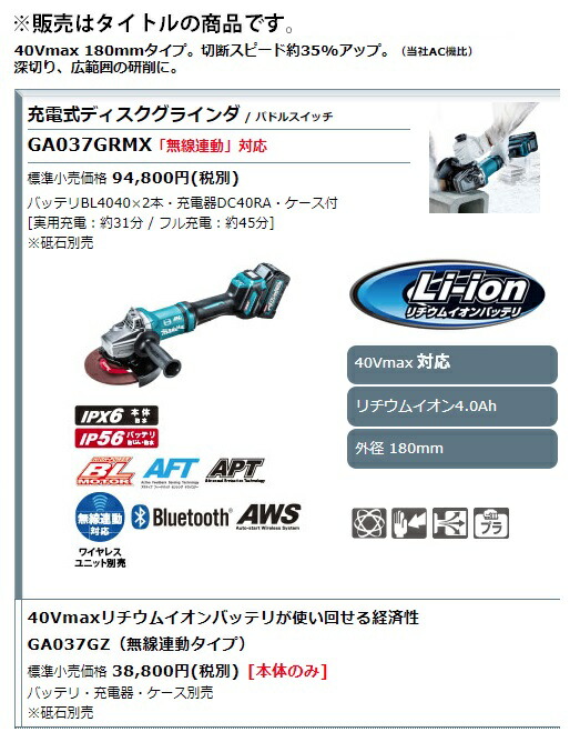 マキタ 充電式ディスクグラインダ パドルスイッチ GA037GRMX バッテリBL4040x2本+充電器DC40RA+ケース付 外径180mm 40Vmax対応 makita 特_1