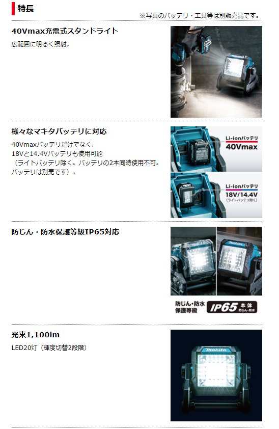 マキタ) 充電式スタンドライト ML003G 本体のみ バッテリ・充電器別売