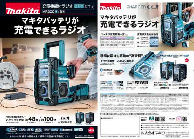マキタ 充電機能付ラジオ MR300 DSHX 青 バッテリBL1015x2個+充電器