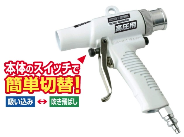 新潟精機 SK 高圧コンプレッサ専用バキュームブロワガン 高圧用 T-222HPES 本体質量432g 最高使用圧力2.5MPa 。_1