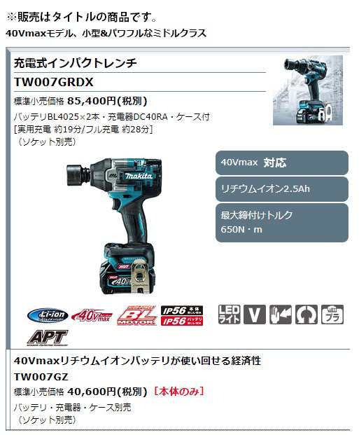 マキタ(makita) 40V充電式インパクトレンチ TW007GZ [本体のみ