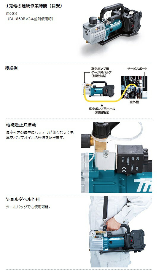 マキタ真空ポンプセット18ボルト マキタ 充電式真空ポンプ