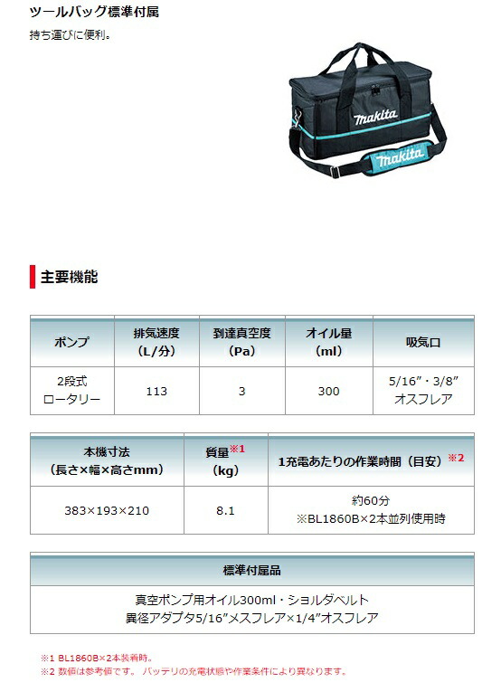 マキタ 充電式真空ポンプ VP181DZ+バッテリBL1830B+充電器DC18WC付 18V対応 makita 当店オリジナルセット品_3