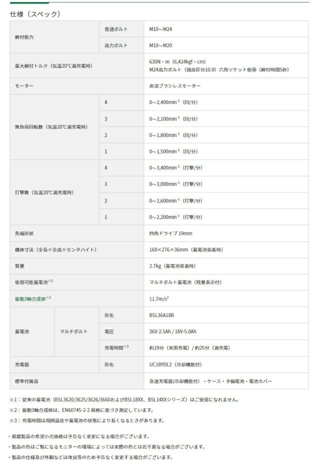 HiKOKI コードレスインパクトレンチ WR36DD(NN)+バッテリBSL36A18X+充電器UC18YDL2付 36V対応 日立 ハイコーキ 当店オリジナルセット_5
