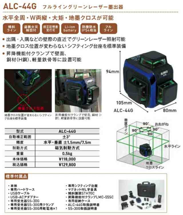 アルインコ フルライングリーンレーザー墨出器 ALC-44G 精度:水平