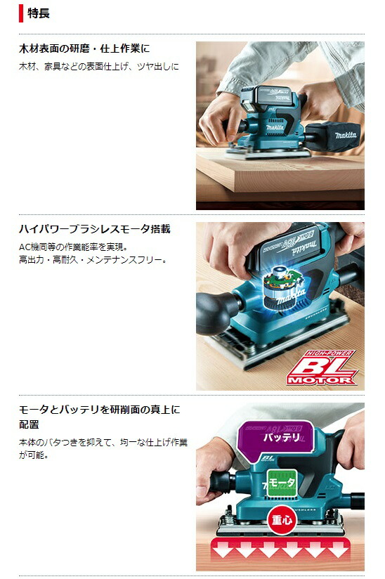 マキタ) 充電式仕上サンダ BO380DZ 本体のみ パッド寸法93x185mm