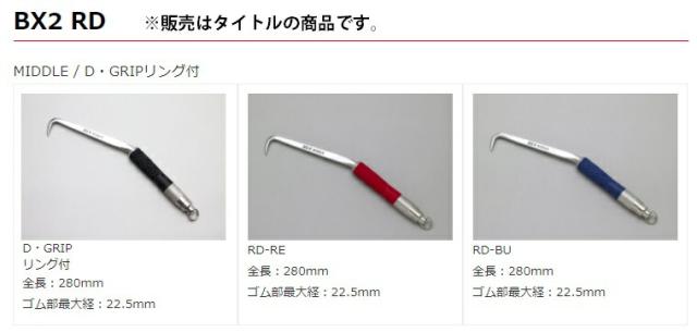 MIKI BXハッカー BX2RD-RE 鉄筋結束用 MIDDLE D・GRIPリング付 MIKI BXハッカー BX2RD-RE 鉄筋結束用 MIDDLE D・GRIPリング付