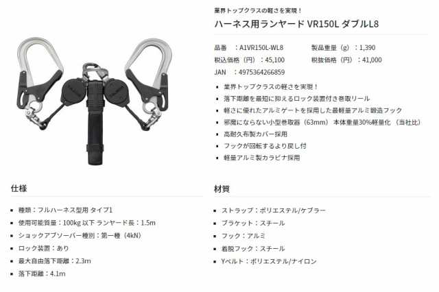 ☆未使用品☆TAJIMA タジマ ハーネス用ランヤード A1VR150L-WL8 VR150L ダブル L8 安全帯 新規格 軽量タイプ 巻取 59817