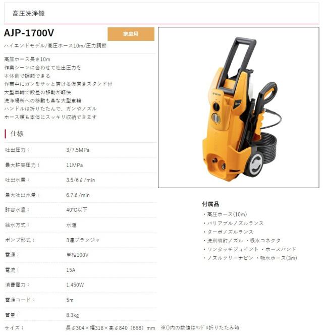 京セラ 高圧洗浄機 AJP-1700V ハイエンドモデル 高圧ホース10m 圧力調節 KYOCERA リョービ 大型商品