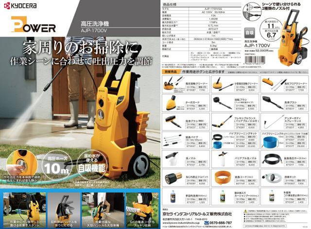 京セラ 高圧洗浄機 AJP-1700V ハイエンドモデル 高圧ホース10m 圧力調節 KYOCERA リョービ 大型商品
