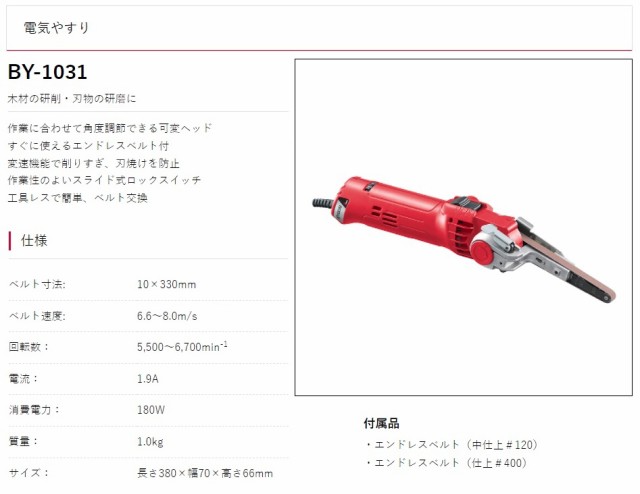 京セラ 電気やすり BY-1031 可変ヘッド エンドレスベルト付 スライド式ロックスイッチ KYOCERA リョービ｜au PAY マーケット