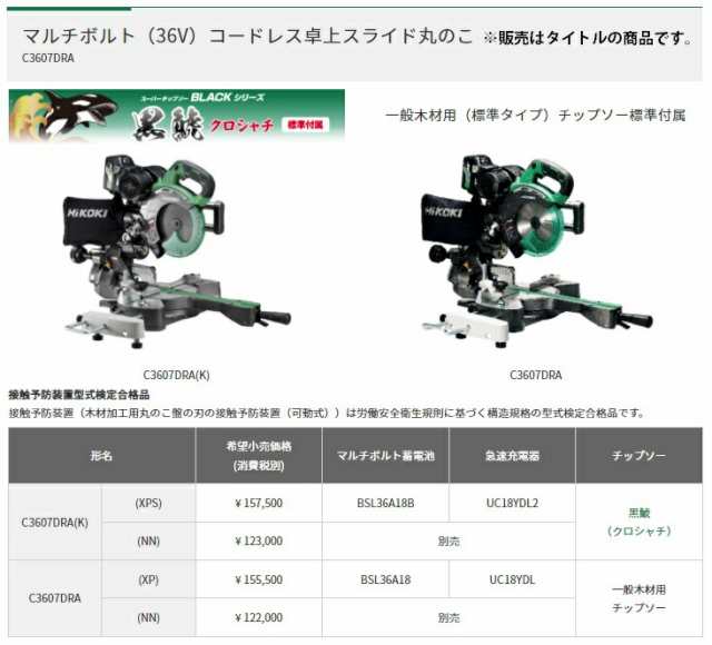 HiKOKI コードレス卓上スライド丸のこ C3607DRA(K)(NN) 本体のみ+黒鯱