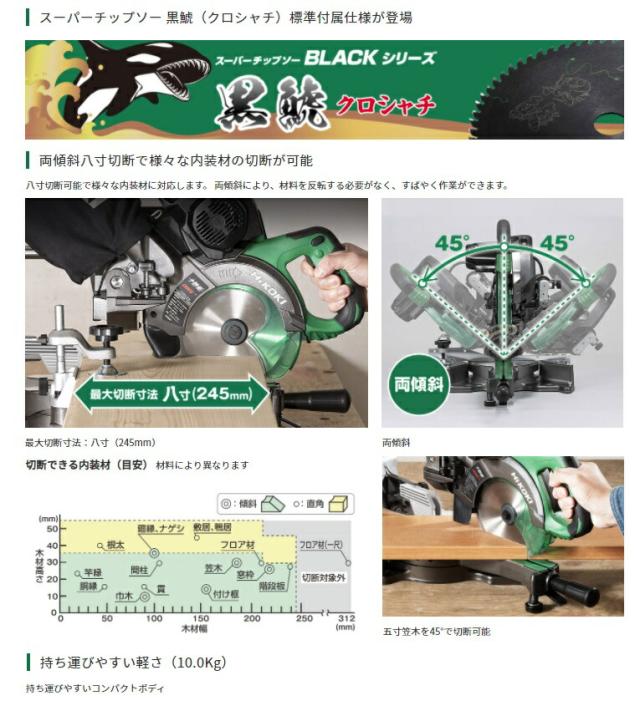 (HiKOKI) 165mm 卓上スライド丸のこ C6RSHD(K) 黒鯱チップソー付 レーザーマーカ搭載 接触予防装置型式検定合格品 ハイコーキ 日立 大型商品_2