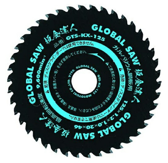 モトユキ ガルバリウム鋼板用チップソー GTS-KX-125 125mm ガルバ 板金達人 ネコポス 在庫